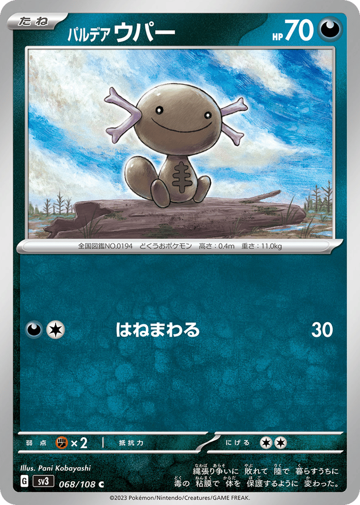 パルデア ウパー card front