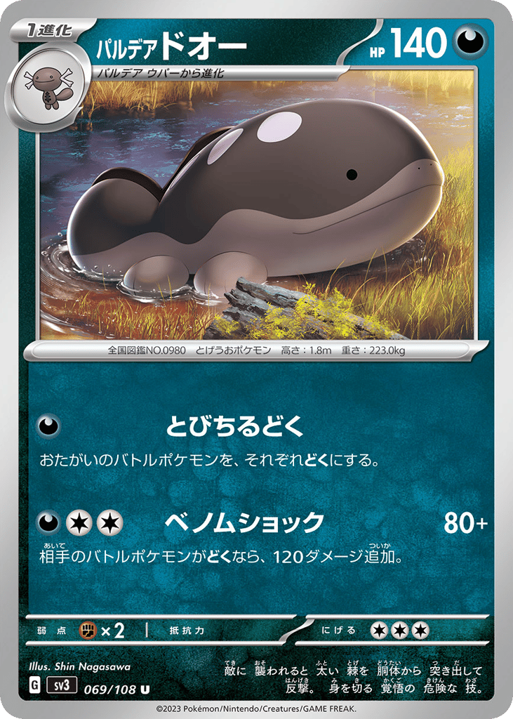 パルデア ドオー card front