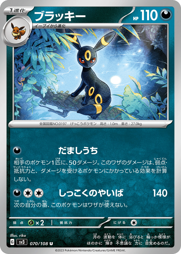 ブラッキー card front