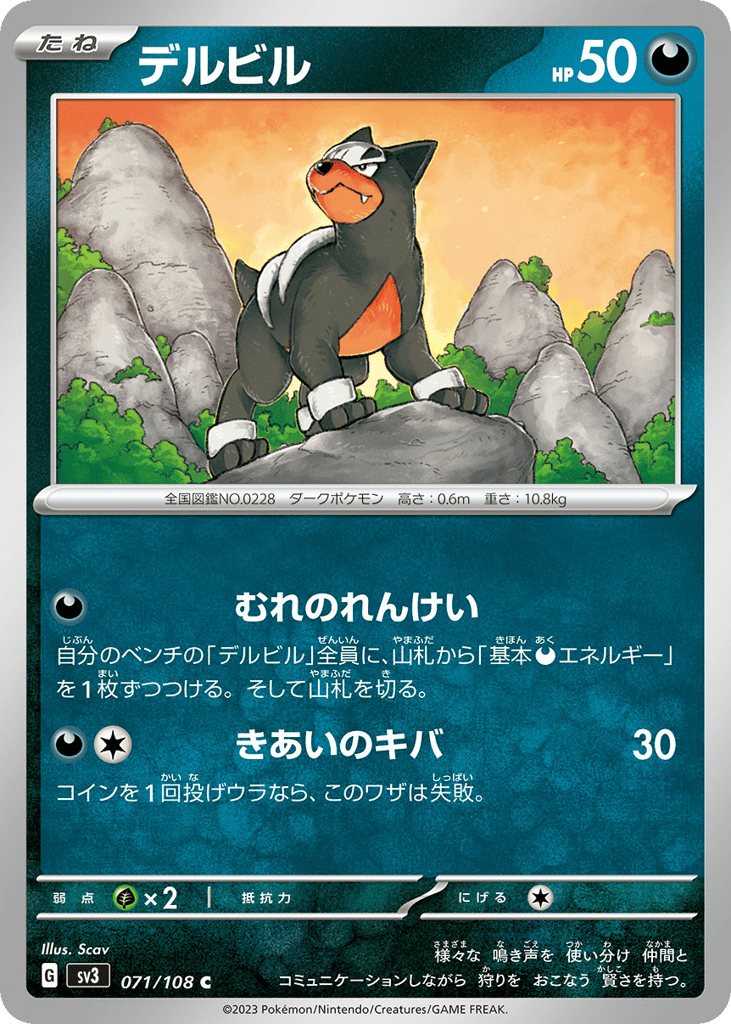 デルビル card front