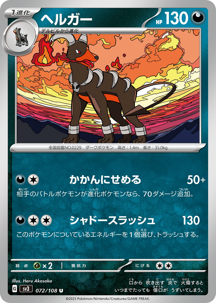ヘルガー card front