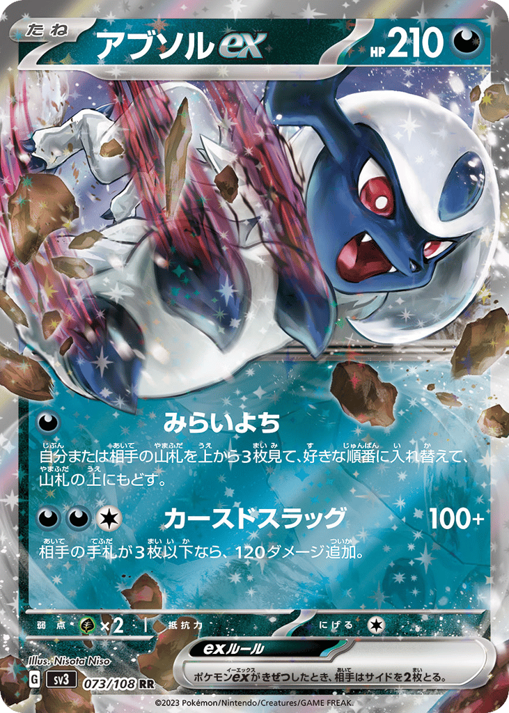 アブソルex card front