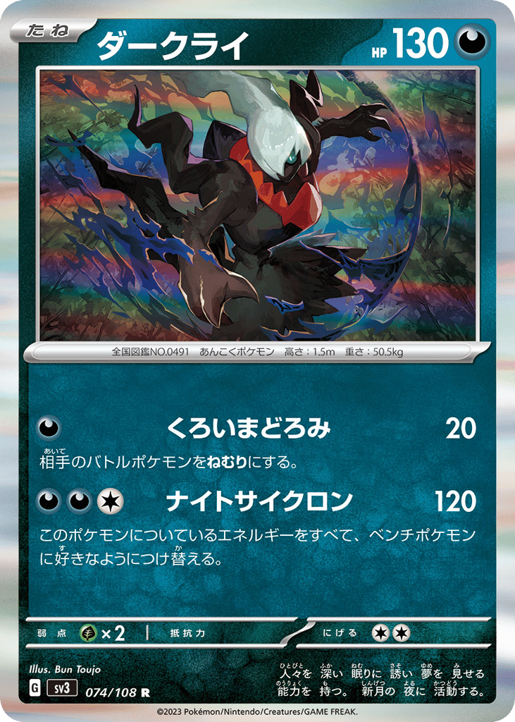 ダークライ card front