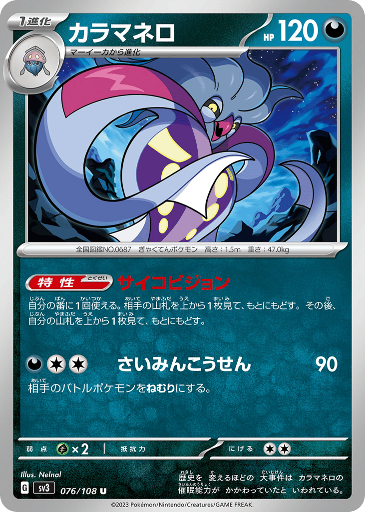 カラマネロ card front