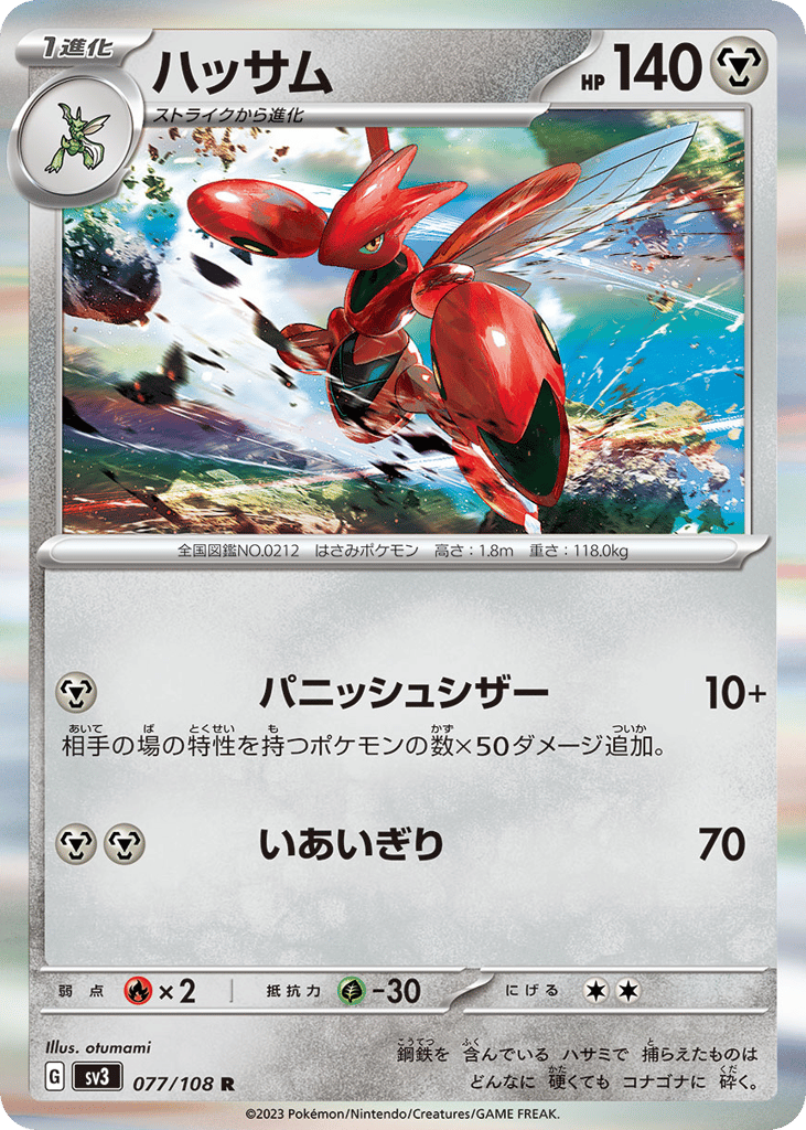 ハッサム card front