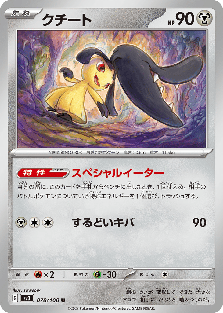 クチート card front