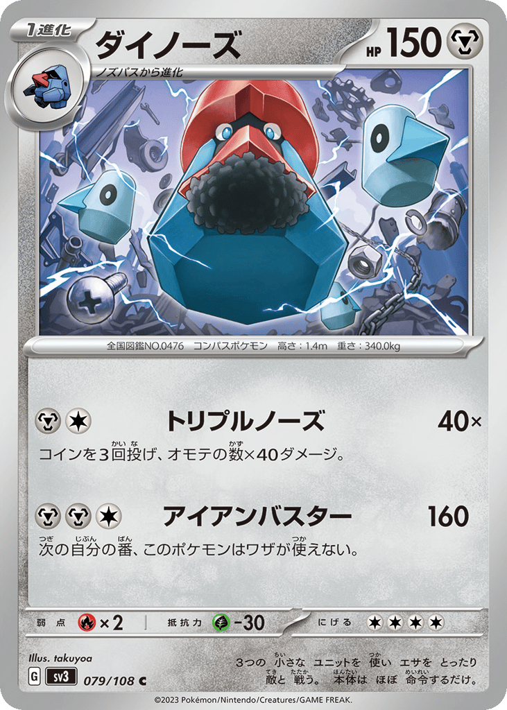 ダイノーズ card front