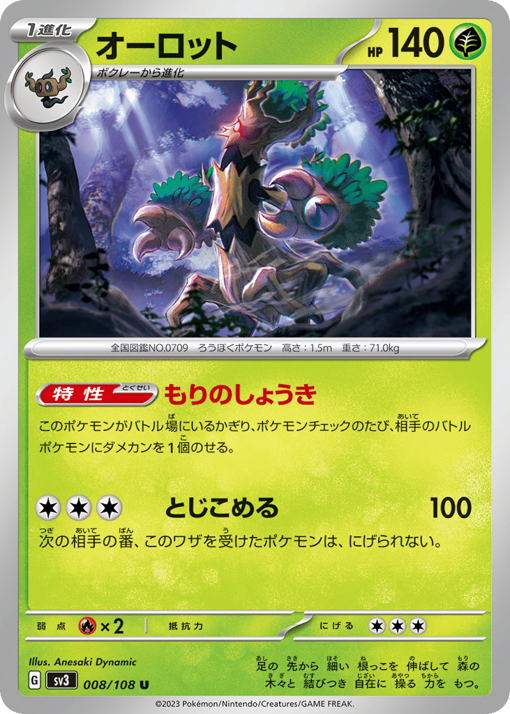 オーロット card front