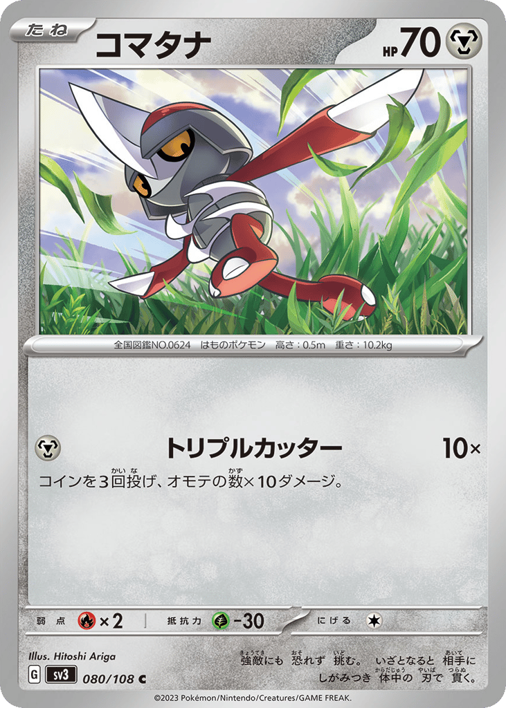 コマタナ card front