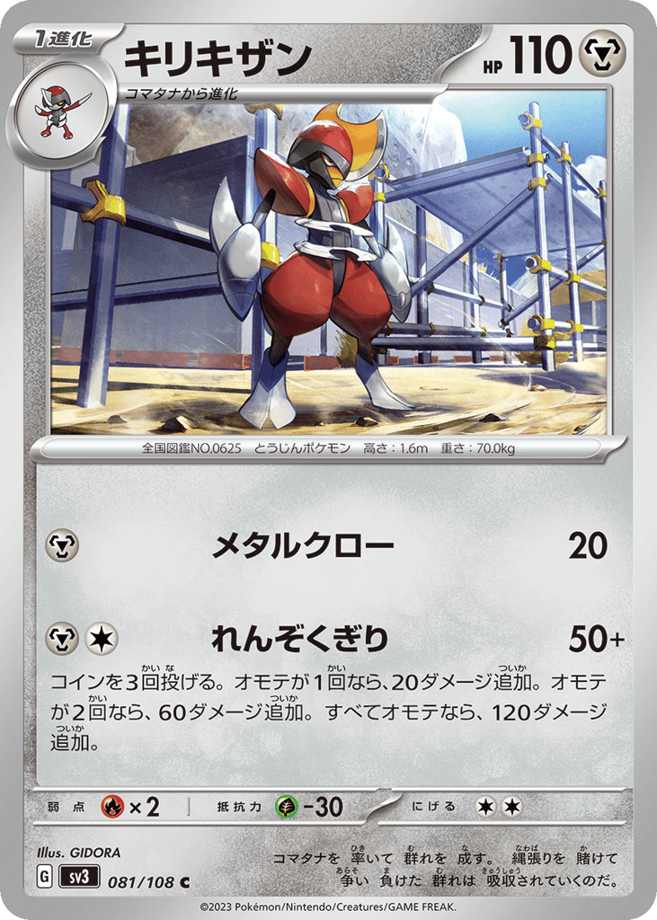 キリキザン card front