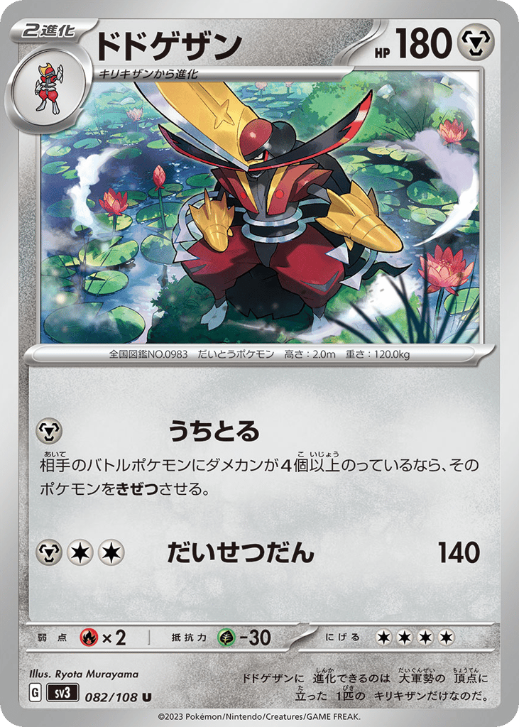 ドドゲザン card front