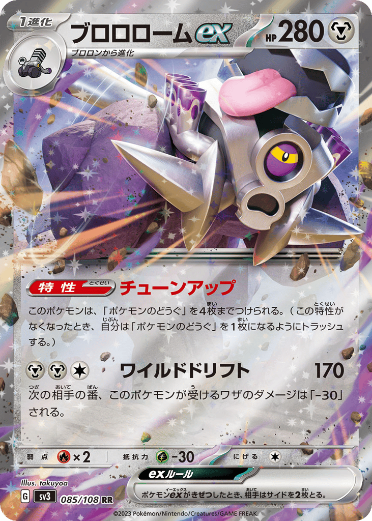 ブロロロームex card front