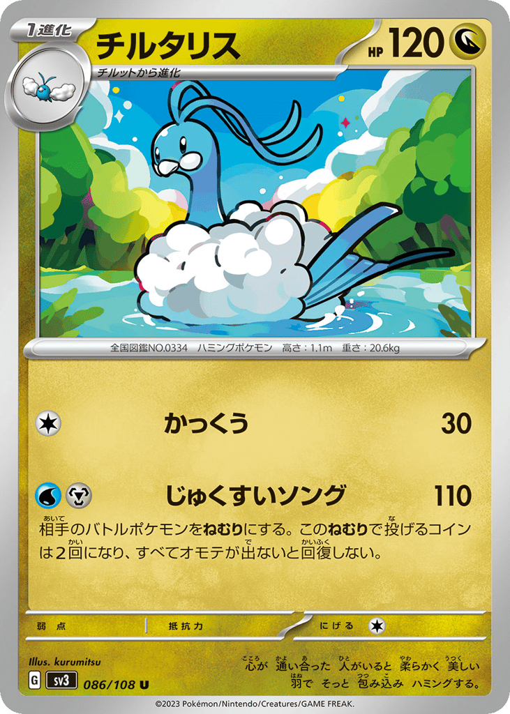 チルタリス card front