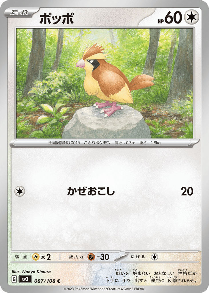 ポッポ card front