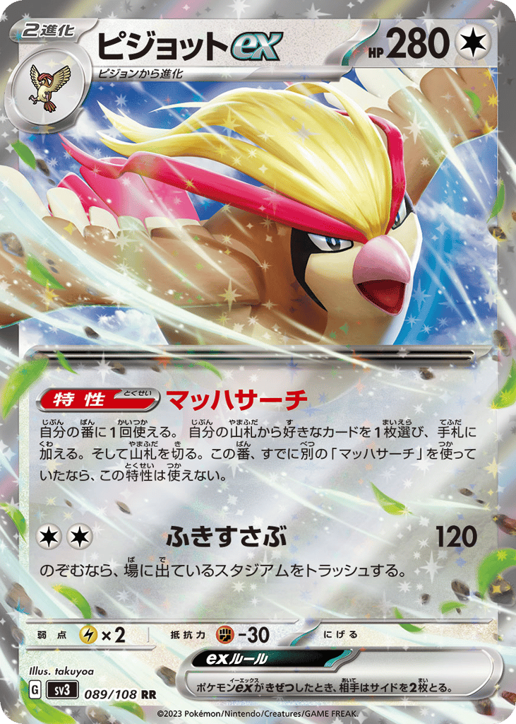 ピジョットex card front