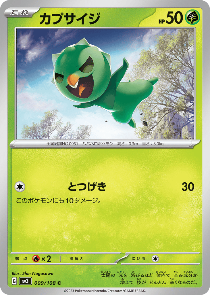 カプサイジ card front