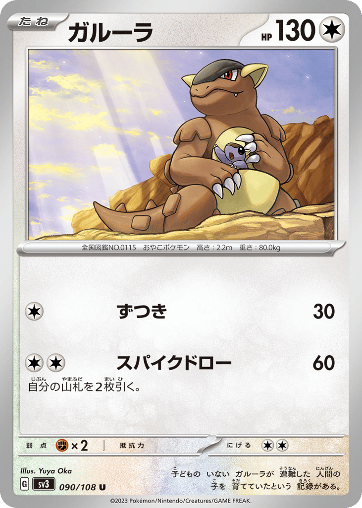 ガルーラ card front