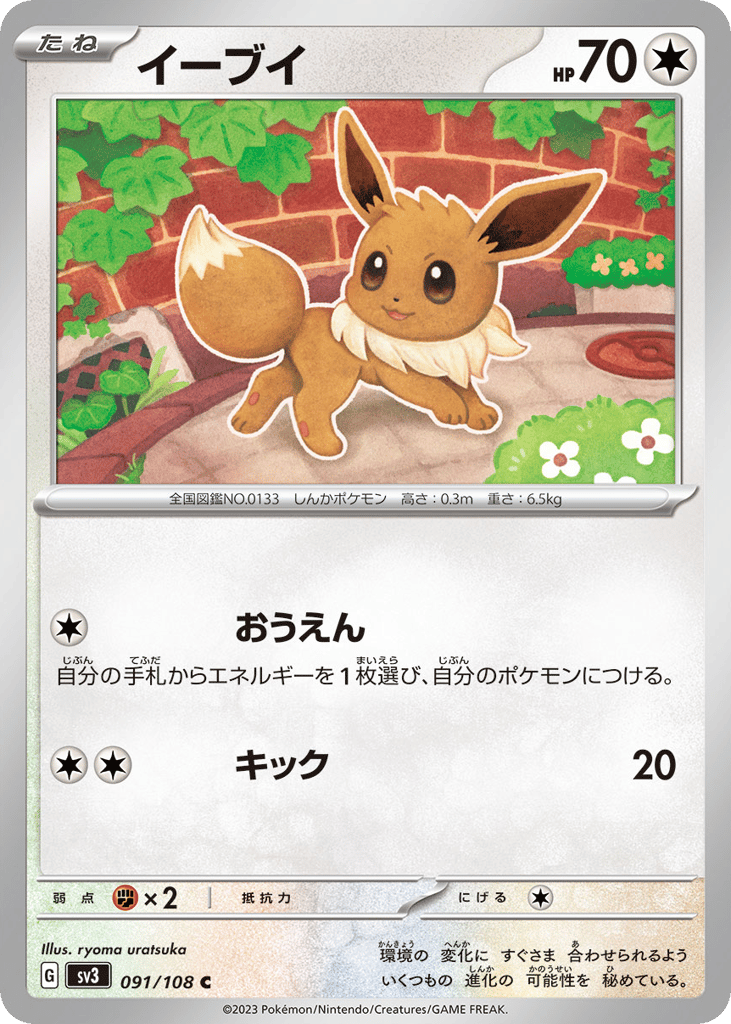 イーブイ card front