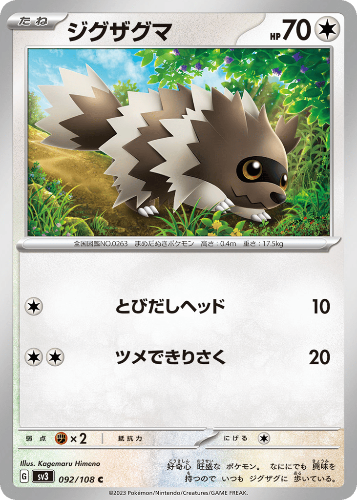 ジグザグマ card front