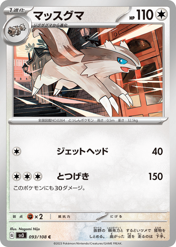 マッスグマ card front
