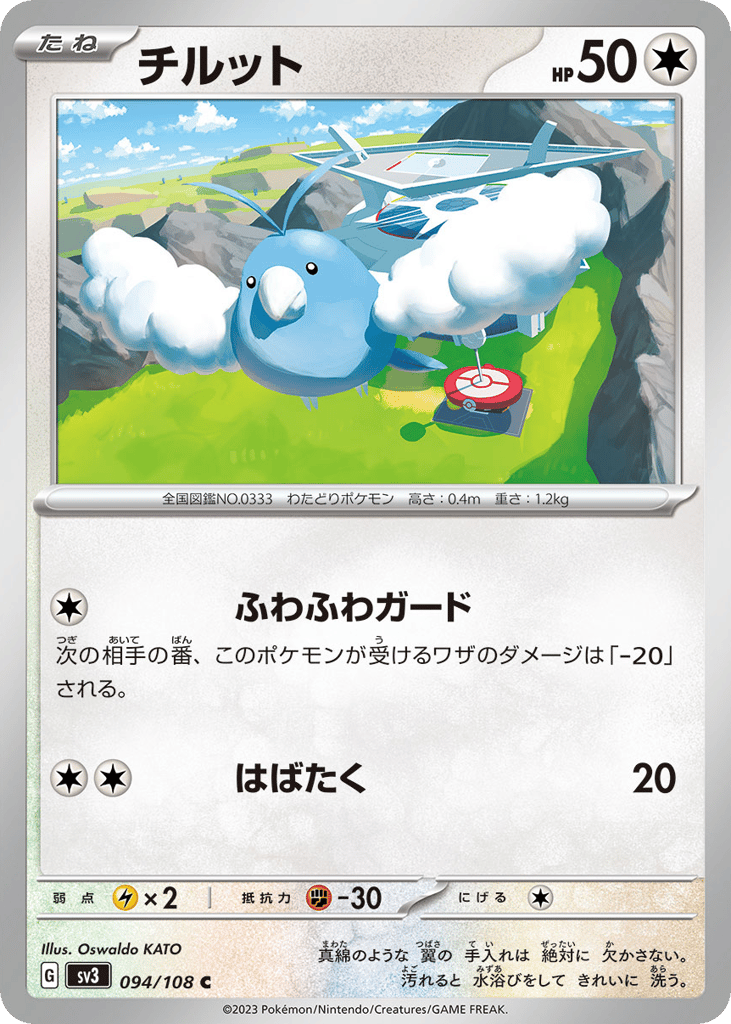 チルット card front