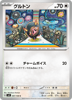 グルトン
