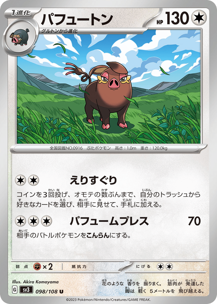 パフュートン card front