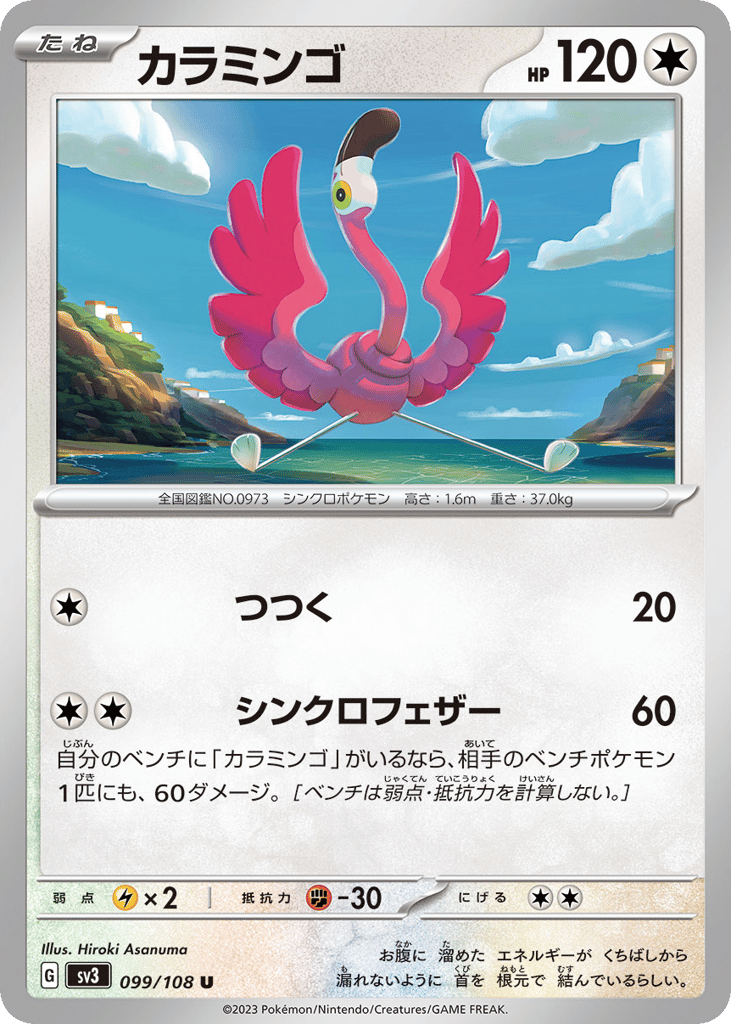 カラミンゴ card front