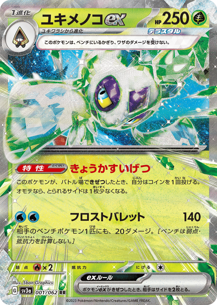 ユキメノコex card front