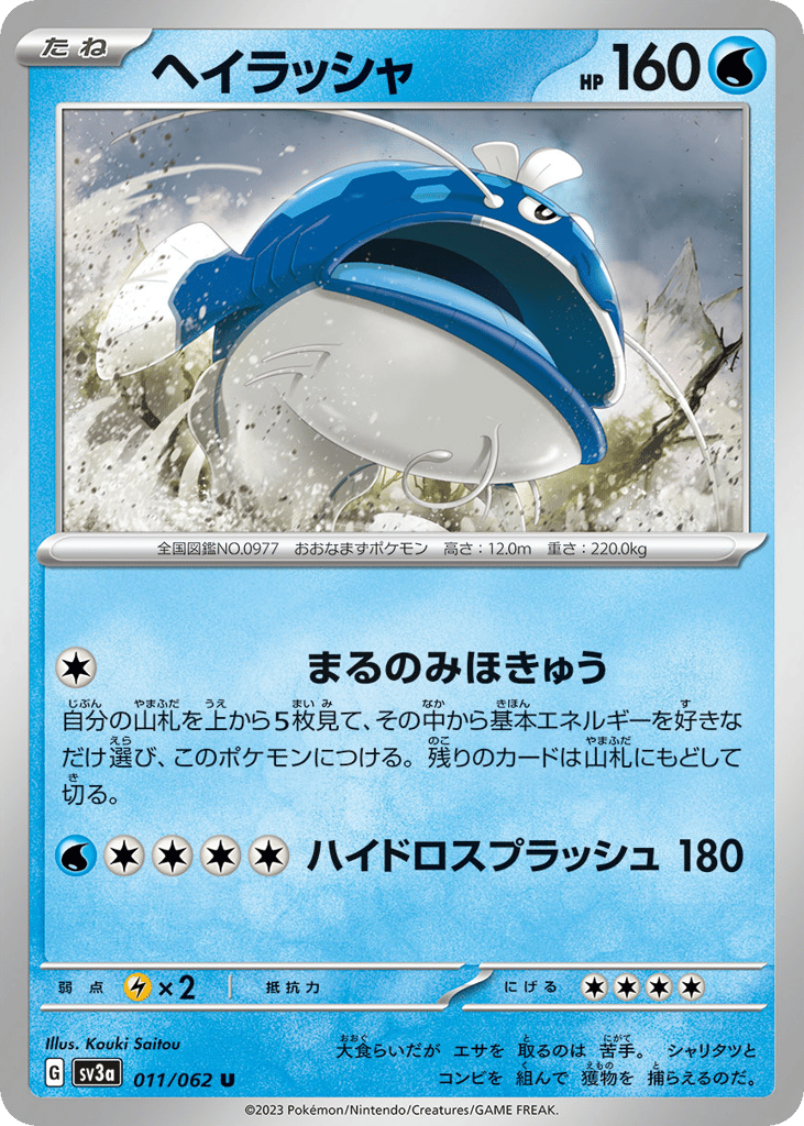 ヘイラッシャ card front