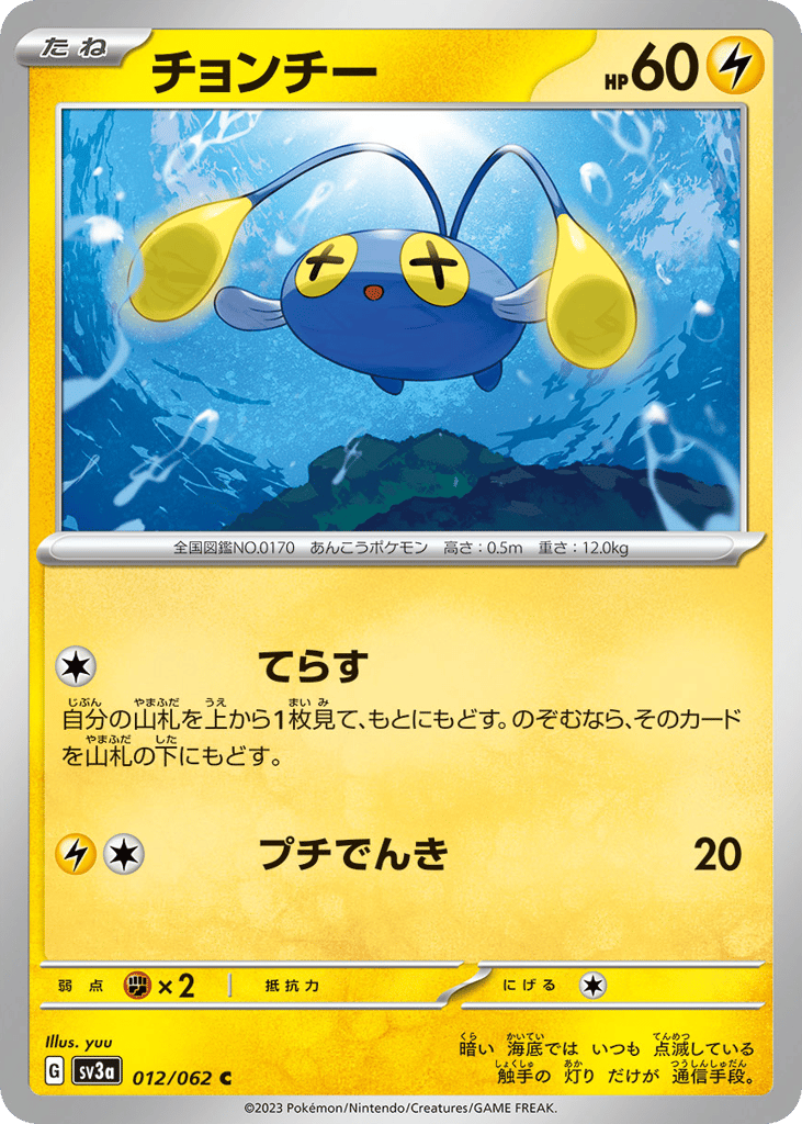 チョンチー card front