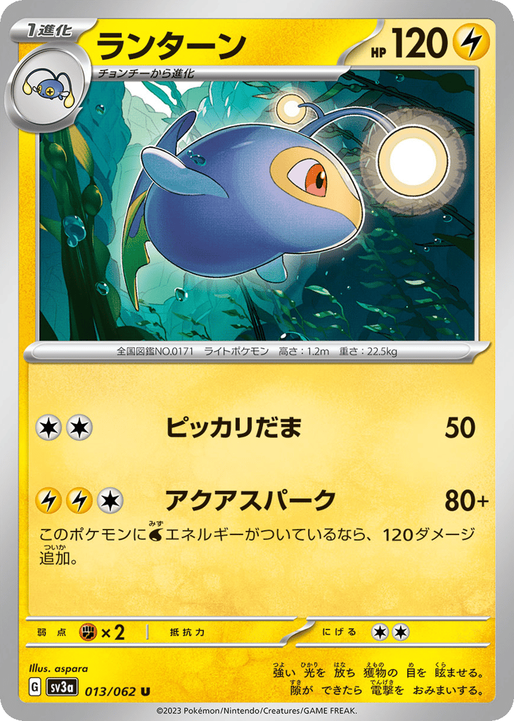ランターン card front