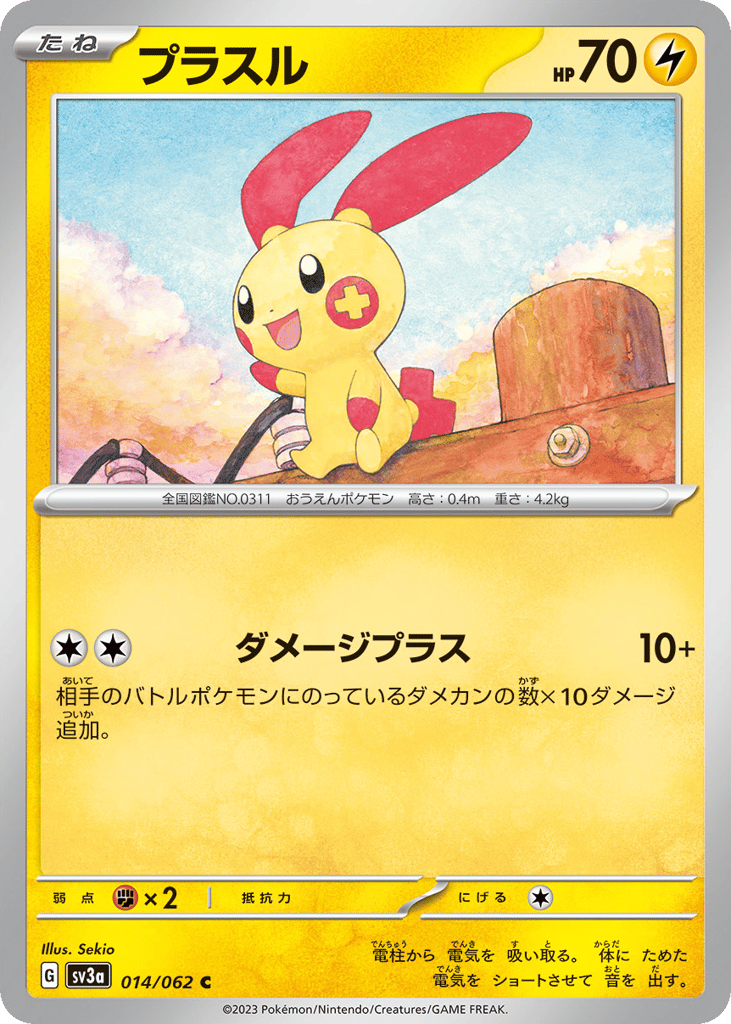 プラスル card front