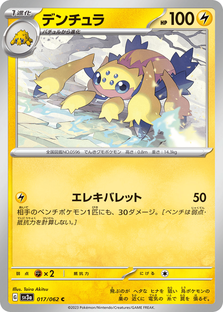 デンチュラ card front