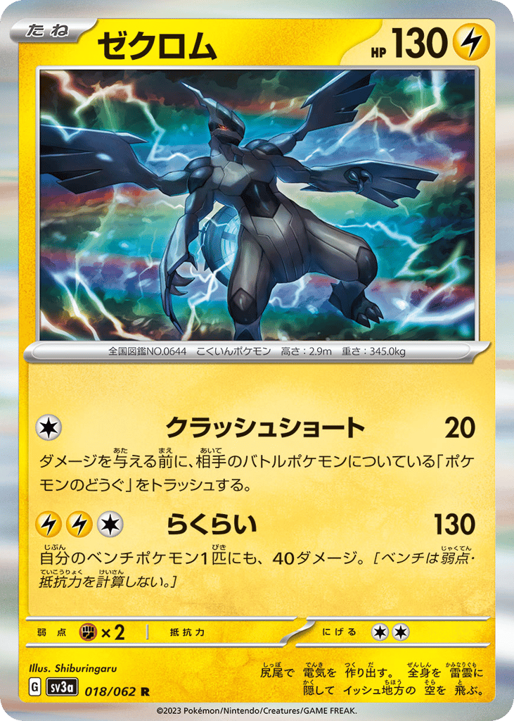 ゼクロム card front