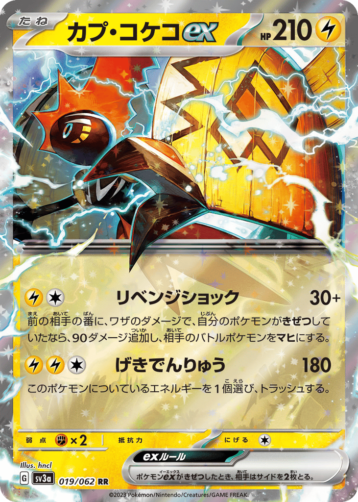 カプ・コケコex card front