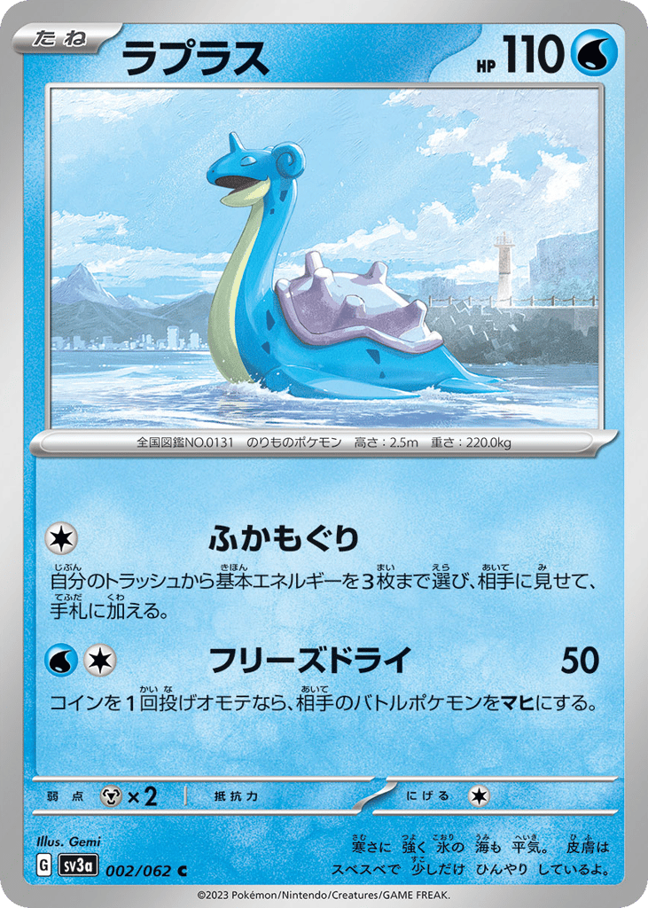 ラプラス card front