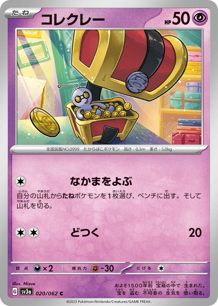 コレクレー card front