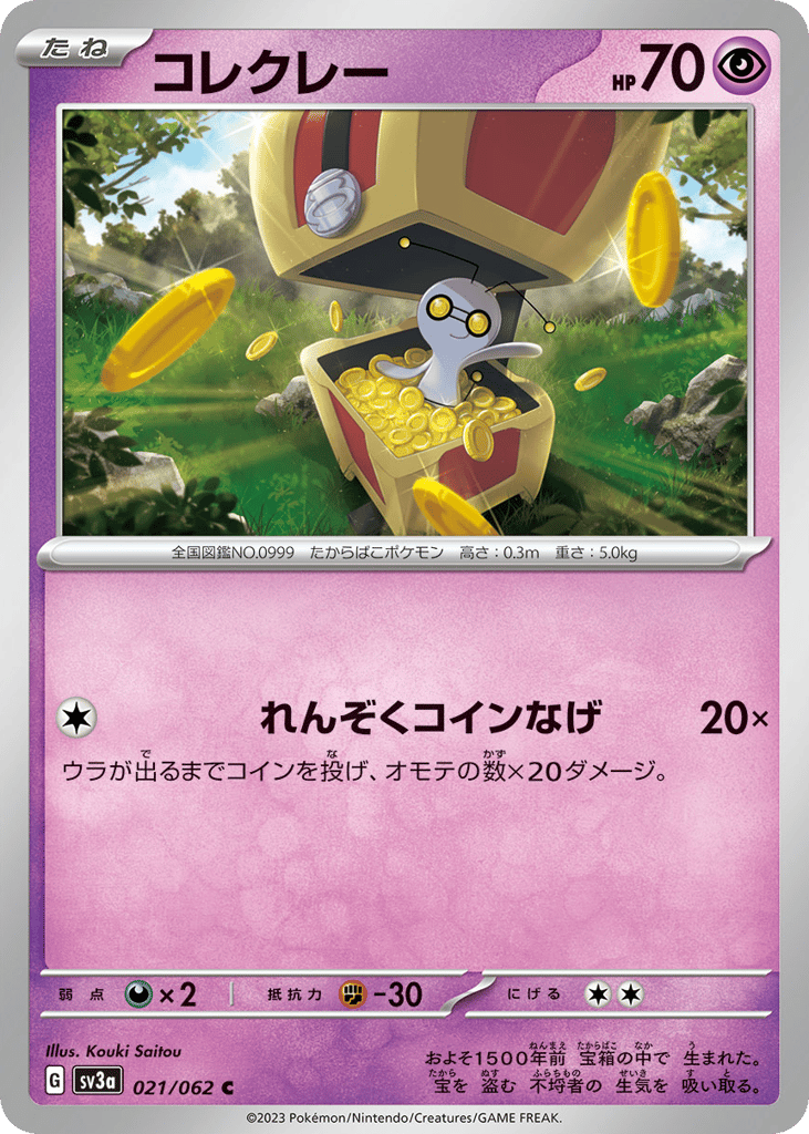 コレクレー card front