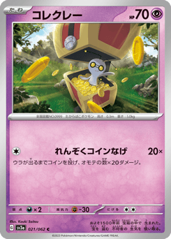 コレクレー
