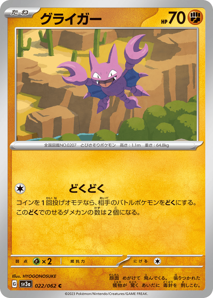 グライガー card front