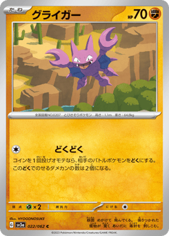 グライガー