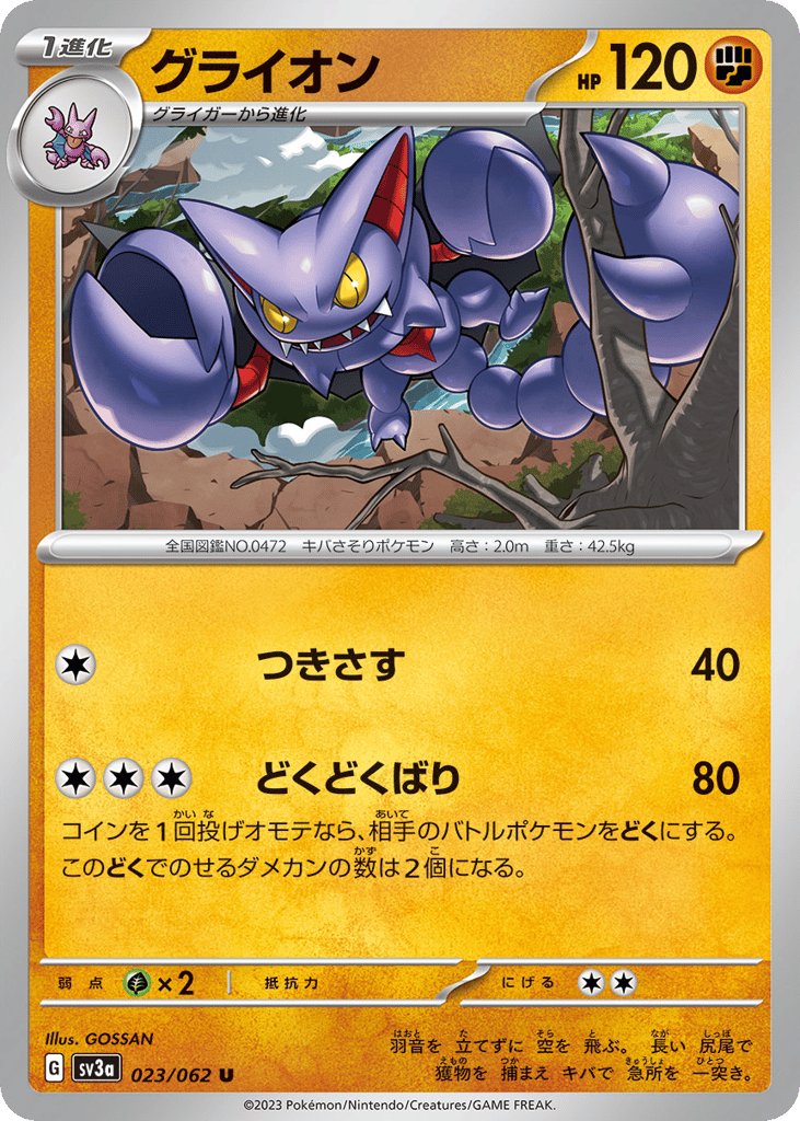 グライオン card front