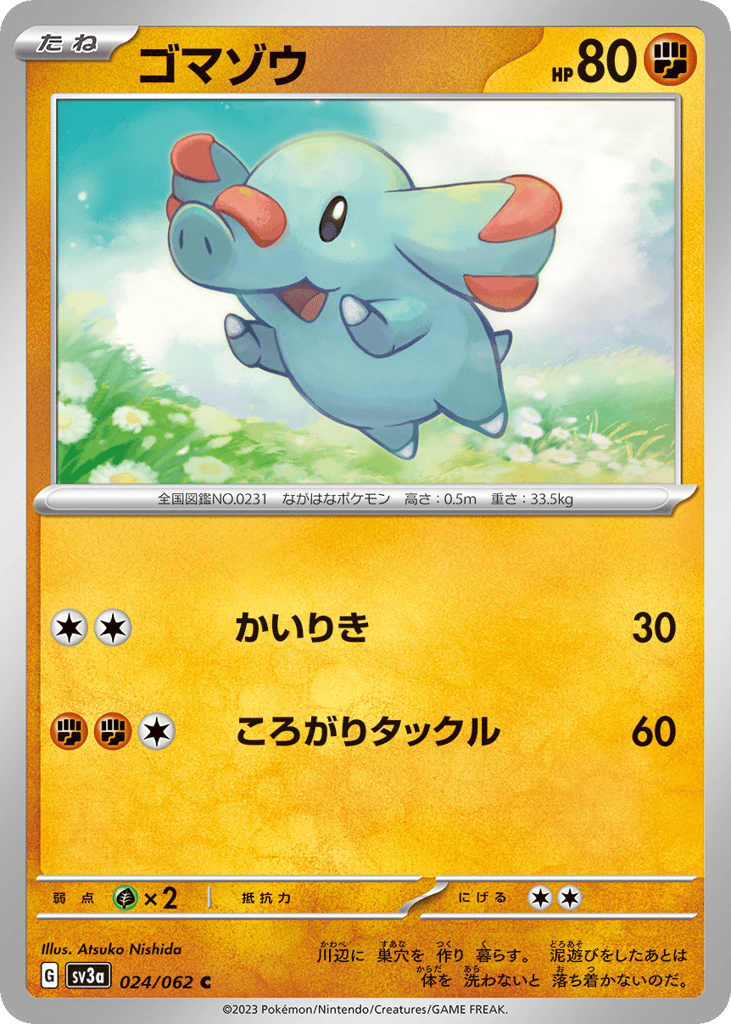 ゴマゾウ card front