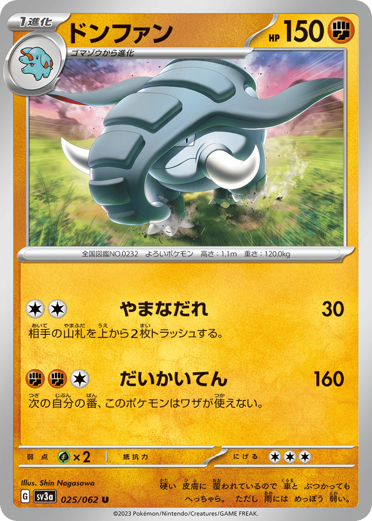 ドンファン card front