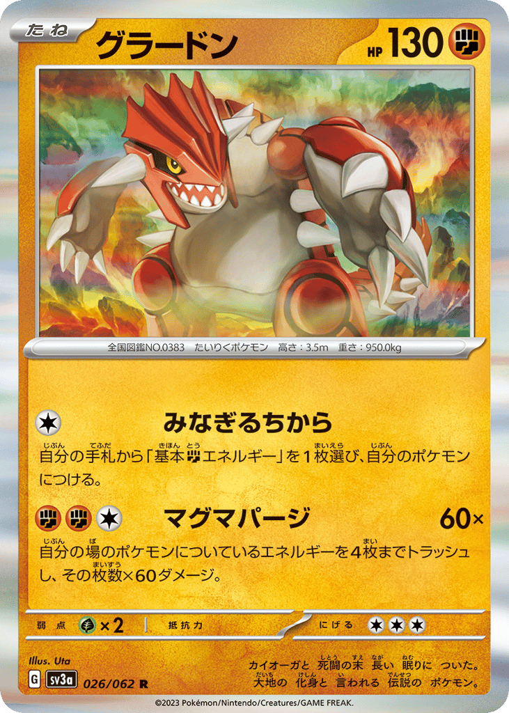 グラードン card front