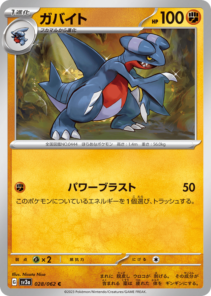 ガバイト card front