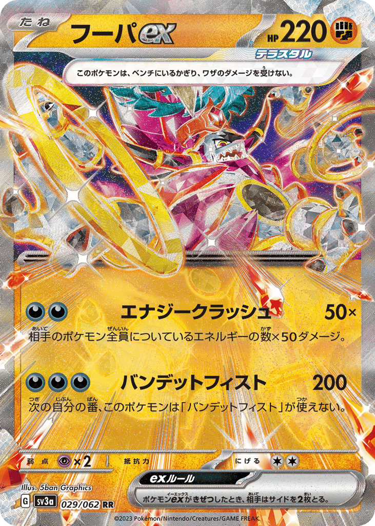 フーパex card front