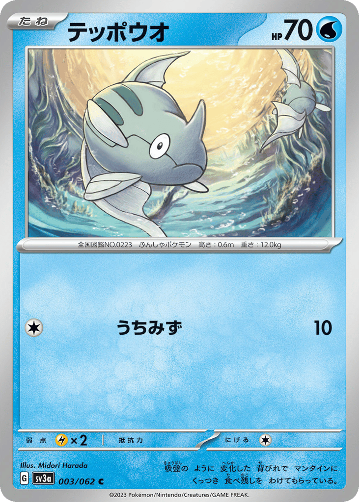 テッポウオ card front