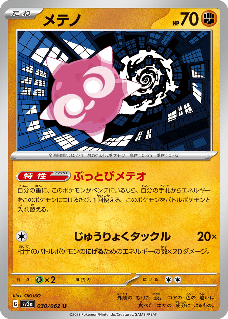 メテノ card front